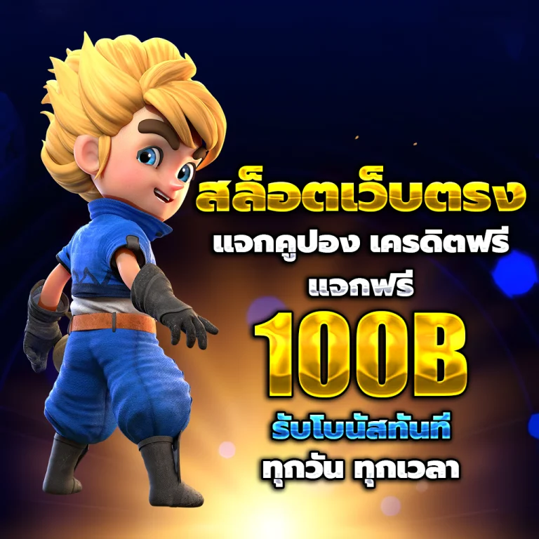 เว็บ สล็อต แท้ pg เว็บตรง