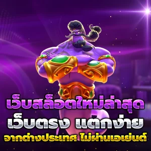 สล็อตทดลองเล่นฟรีถอนได้